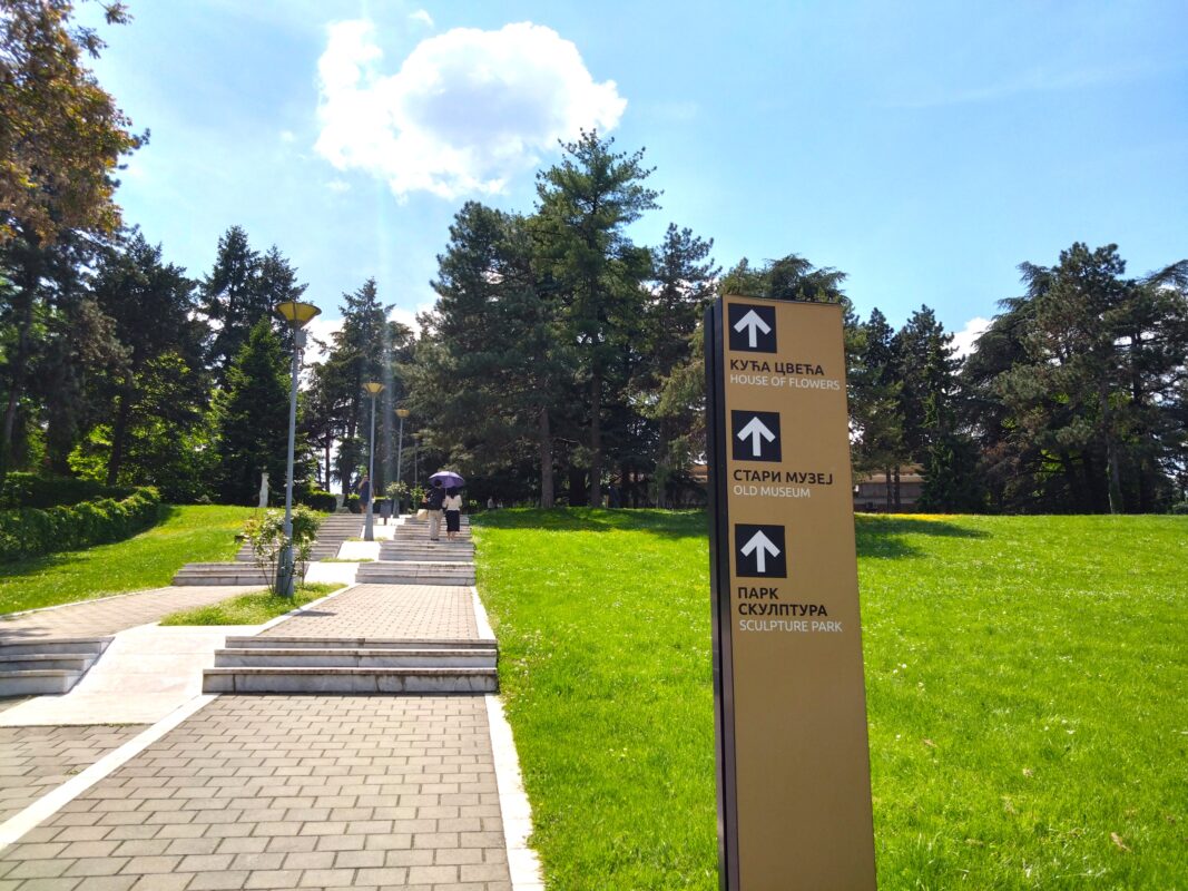 ユーゴスラビア歴史博物館