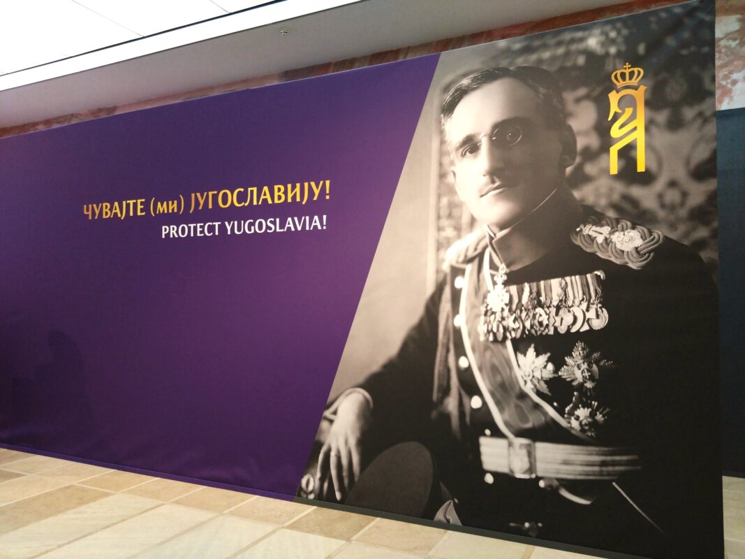 ユーゴスラビア歴史博物館